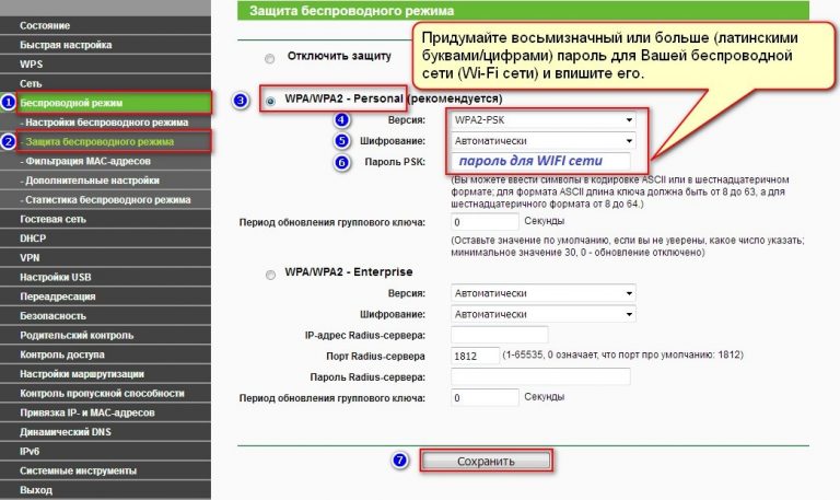 Пароль psk для роутера что это